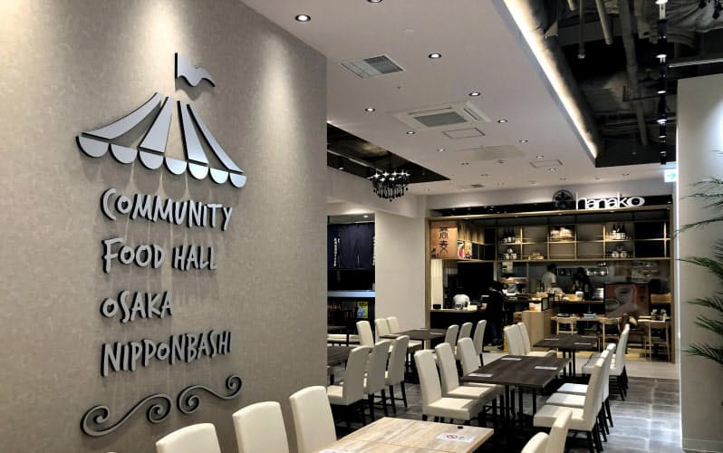 高島屋東別館の飲食施設「コミュニティーフードホール 大阪・日本橋」=共同 高島屋東別館の飲食施設「コミュニティーフードホール 大阪・日本橋」=共同