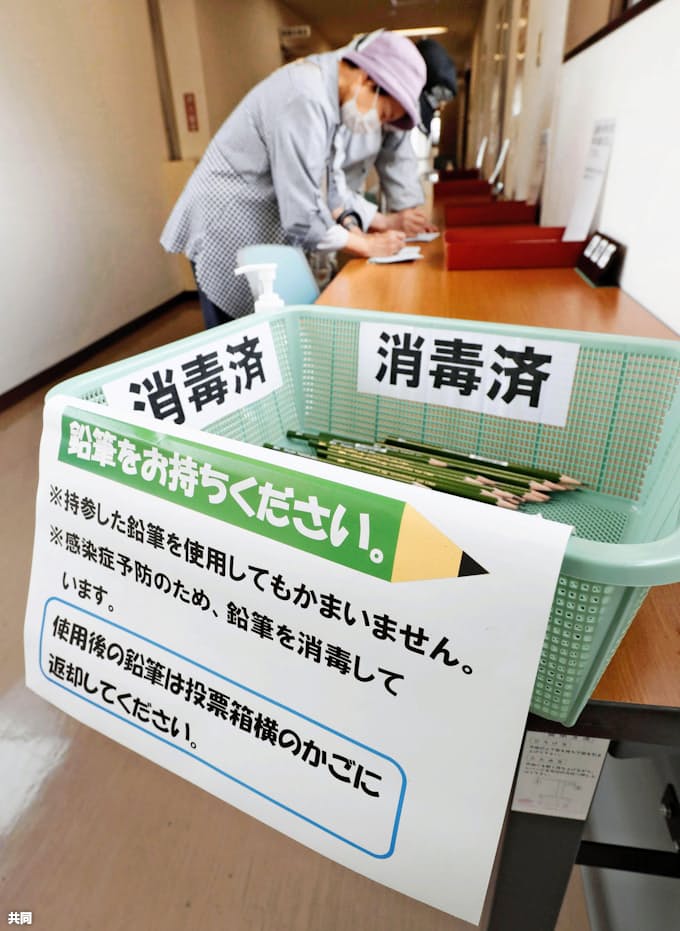 投票所でも新型コロナ対策 消毒液設置やマスク着用 日本経済新聞