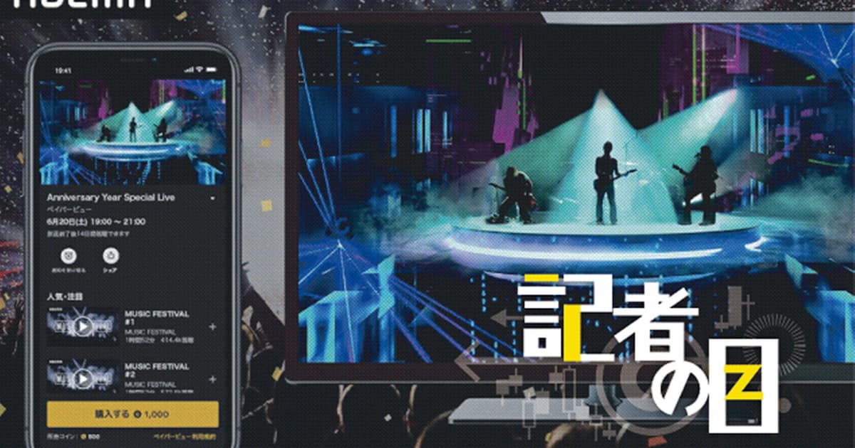サイバー ようやく見えた Abema 赤字脱却メド 日本経済新聞 サイバー ようやく見えた Abema 赤字脱却メド 日本経済新聞