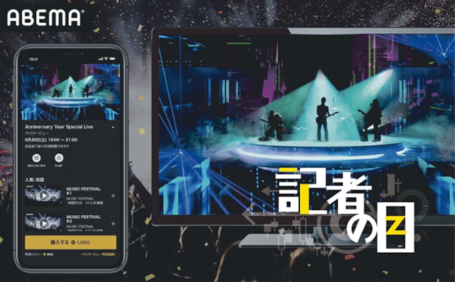 最も欲しかった Abema ゲームチャンネル 終了 最も欲しかった Abema ゲームチャンネル 終了