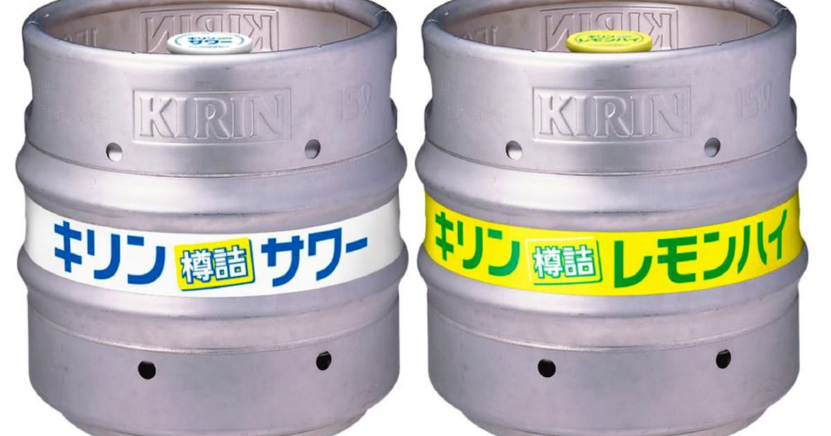 キリン岡山工場 樽詰めサワーの生産開始 日本経済新聞