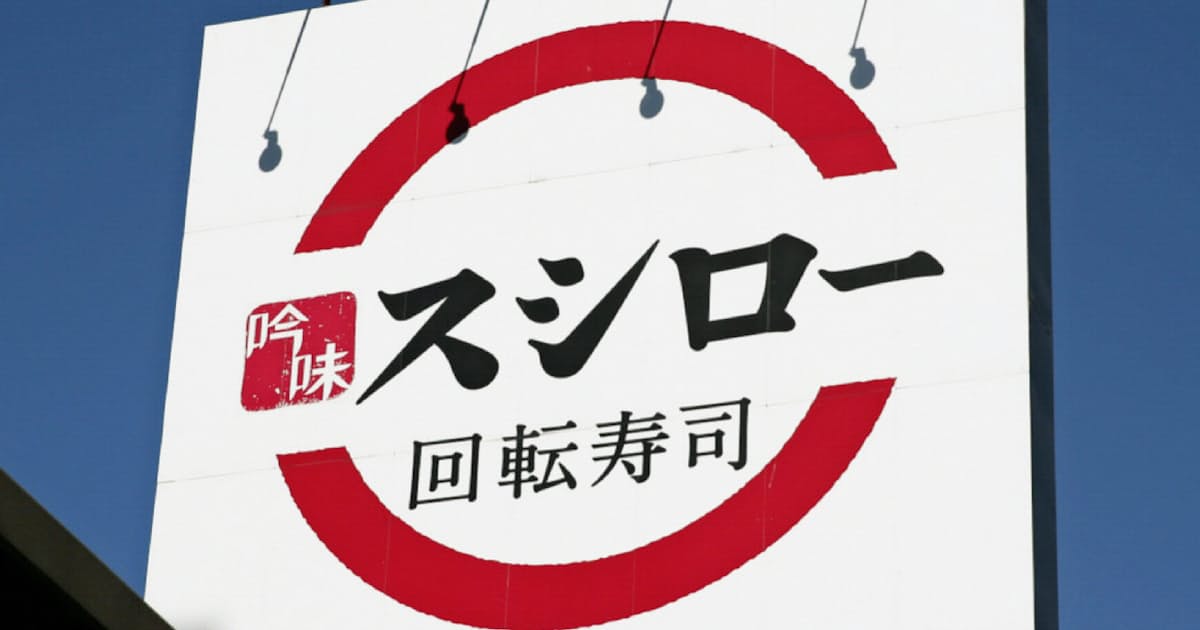 スシローghdの21年9月期 純利益63 増 日本経済新聞