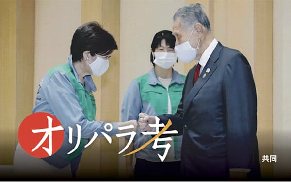 再選された小池都知事（左）は東京五輪・パラリンピック大会組織委員会の森喜朗会長と会談を前にグータッチ（6日）