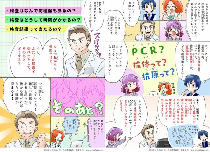 新型コロナ コロナの医療情報 漫画で学んで 都内企業が東大と 日本経済新聞