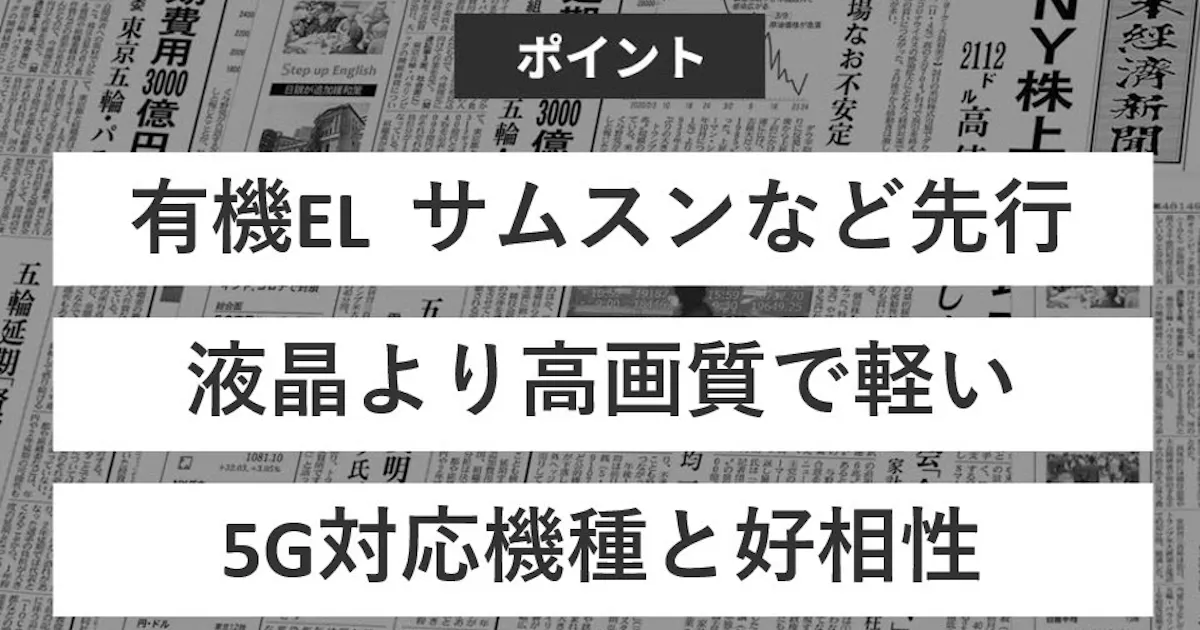 Iphoneに有機elを採用する理由は 日本経済新聞 Iphoneに有機elを採用する理由は 日本経済新聞