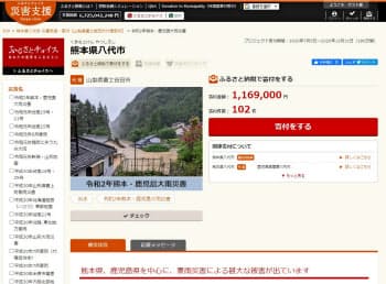 山梨県富士吉田市は熊本県八代市の代理寄付を受け付けている(ふるさとチョイスのサイト)