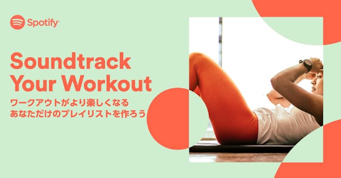 スポティファイ フィットネスの音楽プレイリスト 日本経済新聞