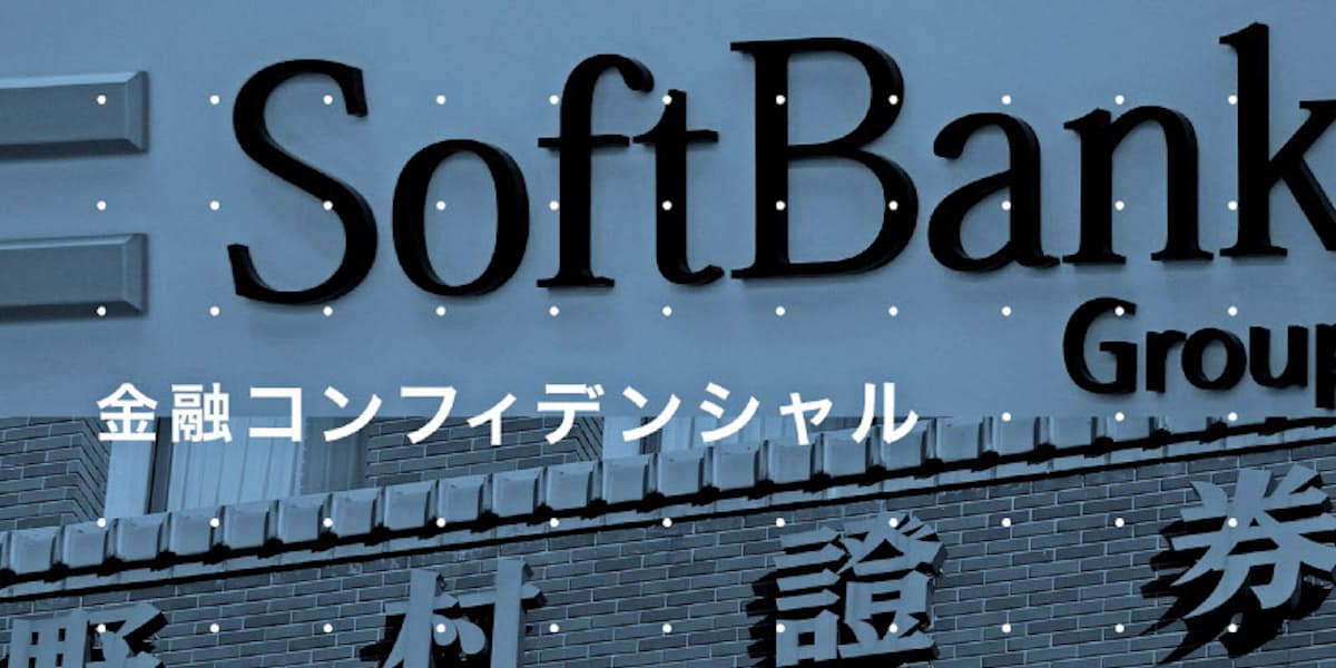 ソフトバンクと野村 水面下の極秘ファンド構想 日本経済新聞