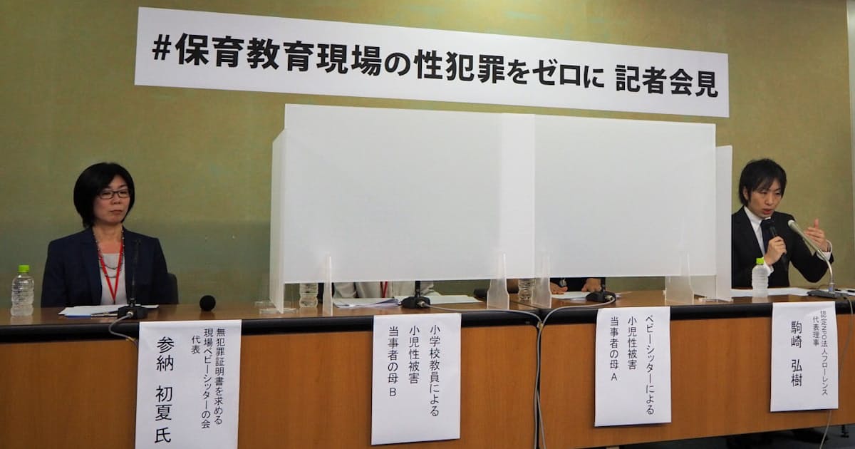 性犯罪歴dbを提言 子育て支援npo シッター逮捕で 日本経済新聞