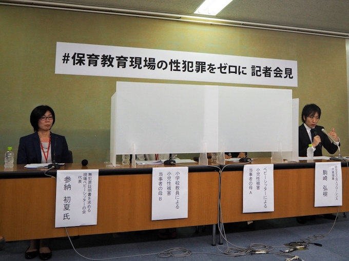 性犯罪歴dbを提言 子育て支援npo シッター逮捕で 日本経済新聞
