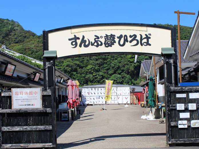 静岡市の大江戸温泉 地元it企業リバティーが買収 日本経済新聞 静岡市の大江戸温泉 地元it企業リバティーが買収 日本経済新聞