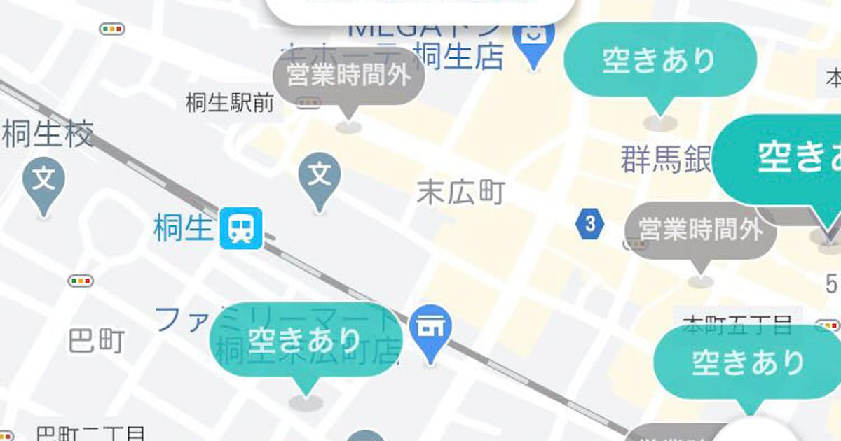 新型コロナ 群馬 桐生市の店舗や施設 混雑状況を可視化 日本経済新聞 新型コロナ 群馬 桐生市の店舗や施設 混雑状況を可視化 日本経済新聞