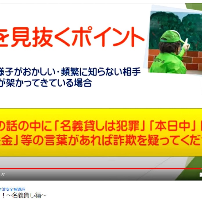 名義貸しは犯罪 電話は詐欺 大阪 被害1000万円超も 日本経済新聞