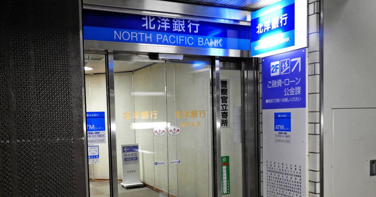 北洋 銀行 Atm 七飯町内北洋銀行atmご案内一覧 住所 営業時間
