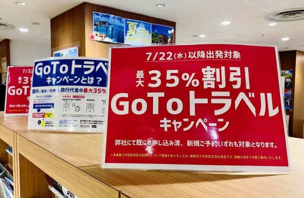 Go To トラベルをPRする旅行会社(22日、福岡市)