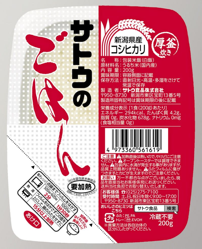 新型コロナ サトウのごはん 賞味期限1年に 水分保持力が向上 日本経済新聞 新型コロナ サトウのごはん 賞味期限1年に 水分保持力が向上 日本経済新聞