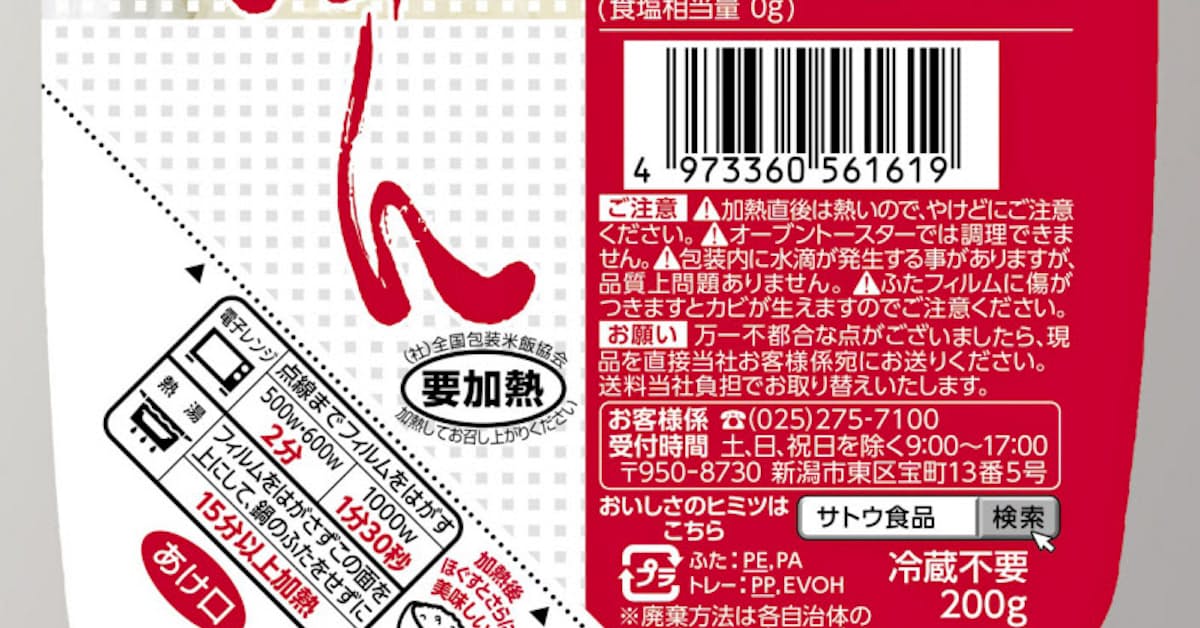 新型コロナ サトウのごはん 賞味期限1年に 水分保持力が向上 日本経済新聞