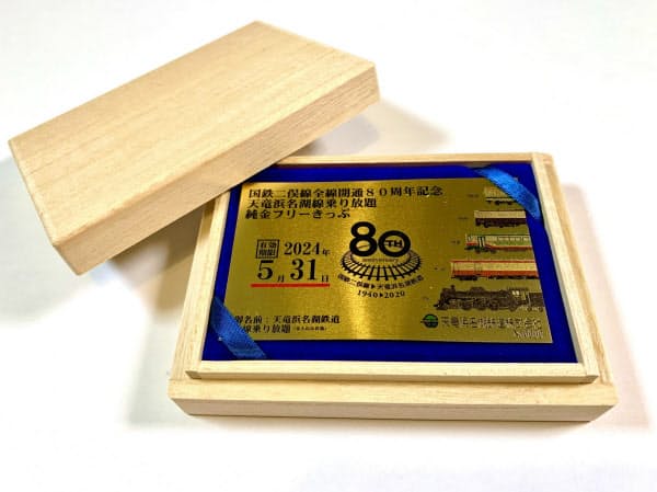 天浜線全線が乗り放題になる純金製のフリー切符は既に3枚の注文が入っている。