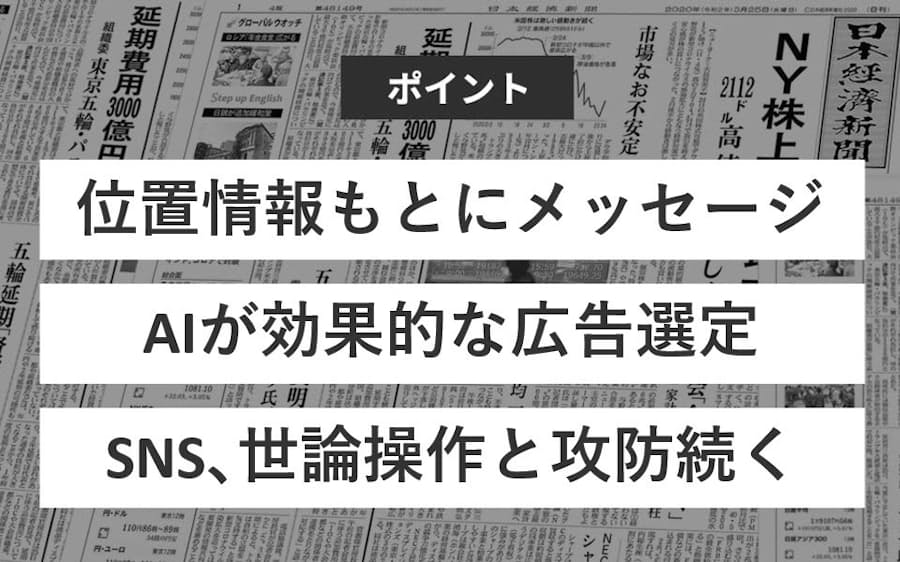 アメリカ大統領選 デジタル時代にどう変化 日本経済新聞