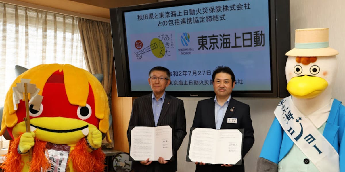 秋田県 東京海上日動と包括連携協定 日本経済新聞