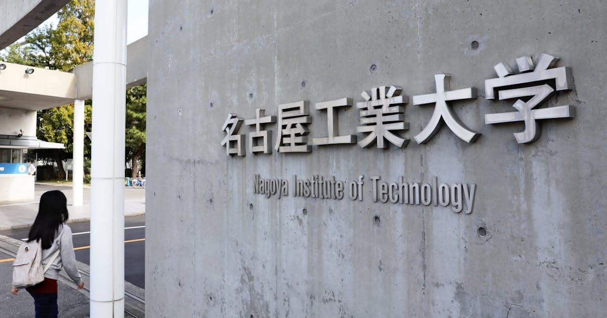 名工大 経営共創基盤と新会社 成果を企業へ橋渡し 日本経済新聞 名工大 経営共創基盤と新会社 成果を企業へ橋渡し 日本経済新聞