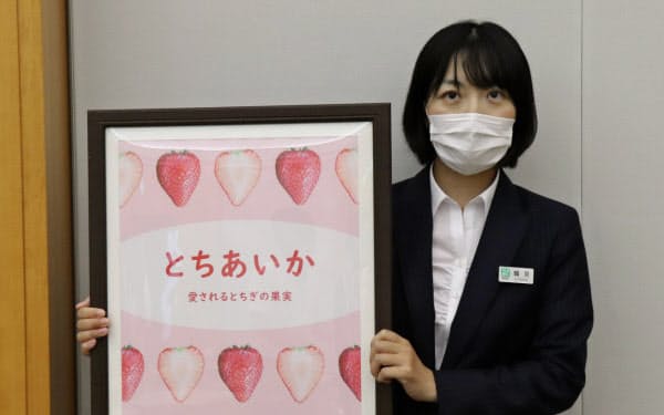 「とちあいか」には「栃木の愛される果実」という意味が込められた