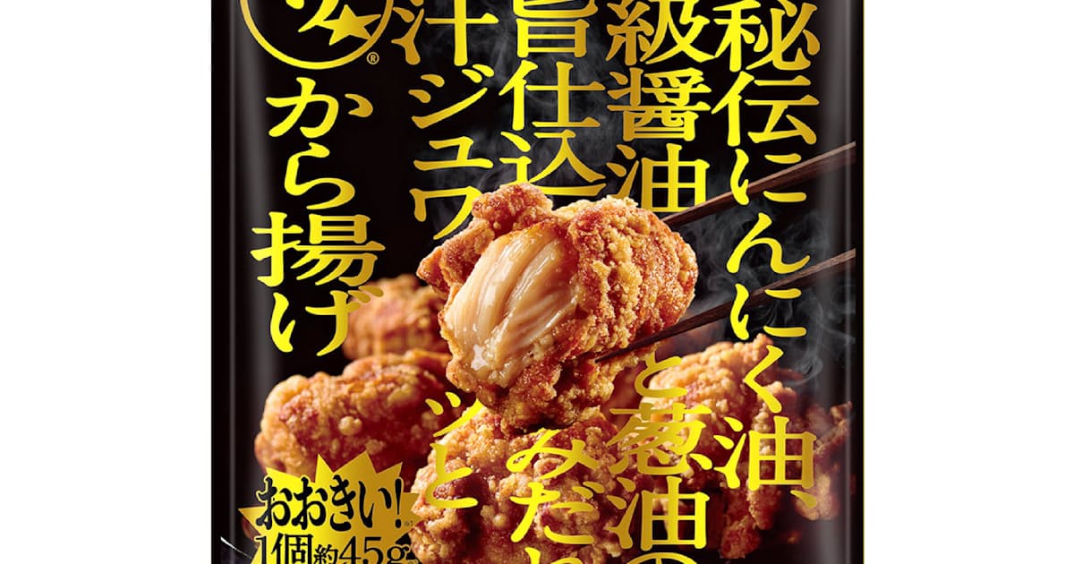 味の素冷凍食品 にんにく効いた大人向け冷凍唐揚げ 日本経済新聞