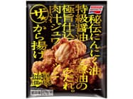 味の素冷凍食品が発売する冷凍食品の唐揚げ。濃い味付けと大きさが特徴 味の素冷凍食品が発売する冷凍食品の唐揚げ。濃い味付けと大きさが特徴