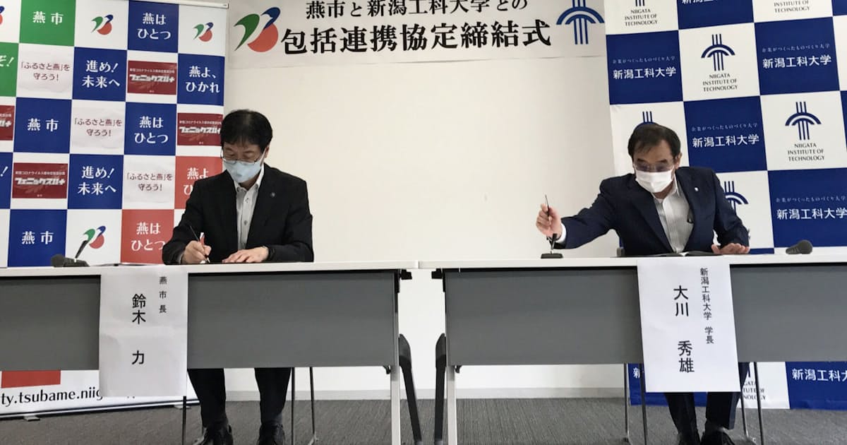 新潟 燕市 新潟工科大と包括連携 工業分野で協力 日本経済新聞 新潟 燕市 新潟工科大と包括連携 工業分野で協力 日本経済新聞