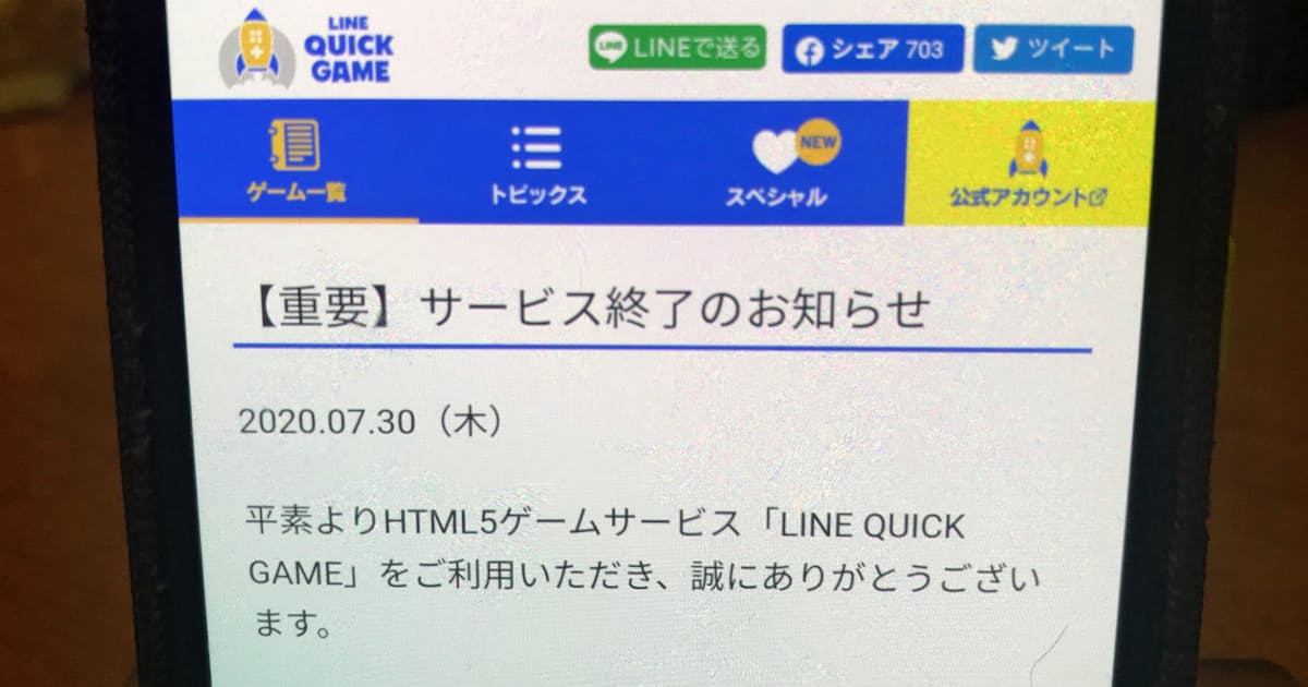 Line クイックゲーム 終了 日本経済新聞 Line クイックゲーム 終了 日本経済新聞