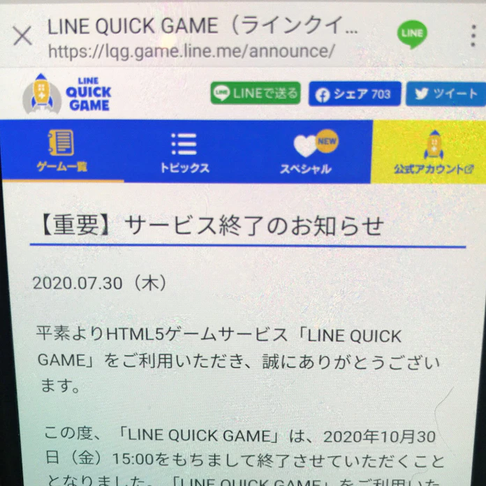 Line クイックゲーム 終了 日本経済新聞 Line クイックゲーム 終了 日本経済新聞