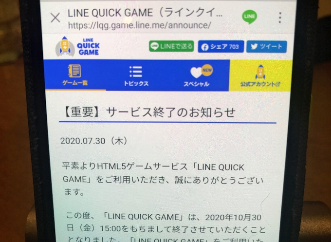 Line クイックゲーム 終了 日本経済新聞