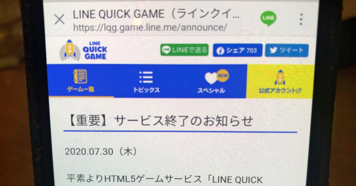 Line クイックゲーム 終了 日本経済新聞