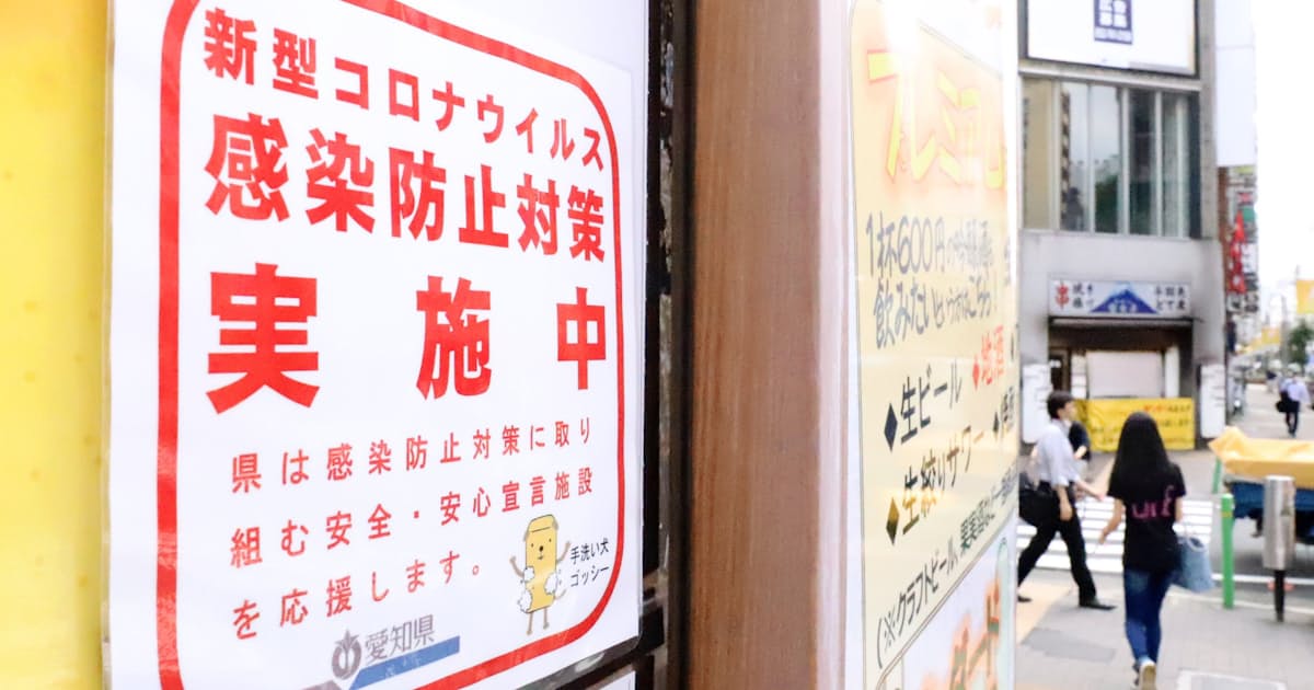 愛知 県 感染 防止 対策 協力 金 感染 協力 対策 県 防止 金 愛知