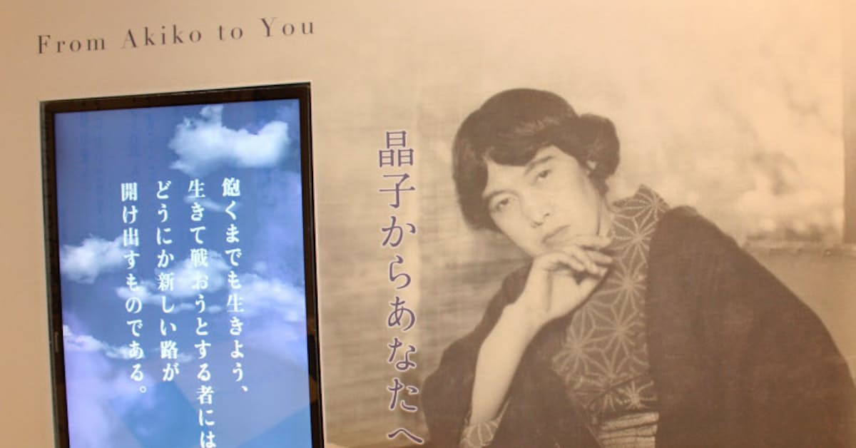 思想家 与謝野晶子 に光 スペイン風邪対策を批判 日本経済新聞