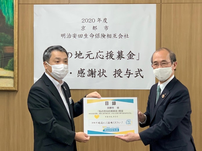 明治安田生命京都支社 コロナ禍で府内17団体に寄付 日本経済新聞 明治安田生命京都支社 コロナ禍で府内17団体に寄付 日本経済新聞