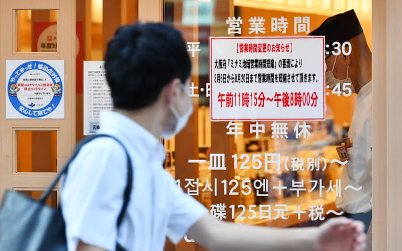 大阪府の要請で営業時間を短縮する大阪・ミナミの飲食店(6日、大阪市中央区) 大阪府の要請で営業時間を短縮する大阪・ミナミの飲食店(6日、大阪市中央区)