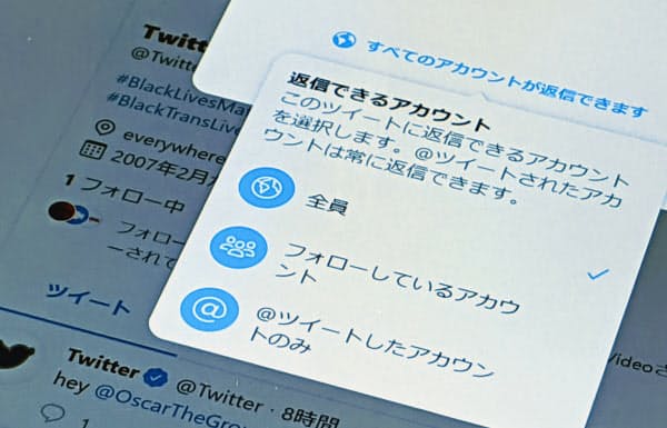 米ツイッターはリプライ可能な利用者を3つの選択肢から選べるようにする。