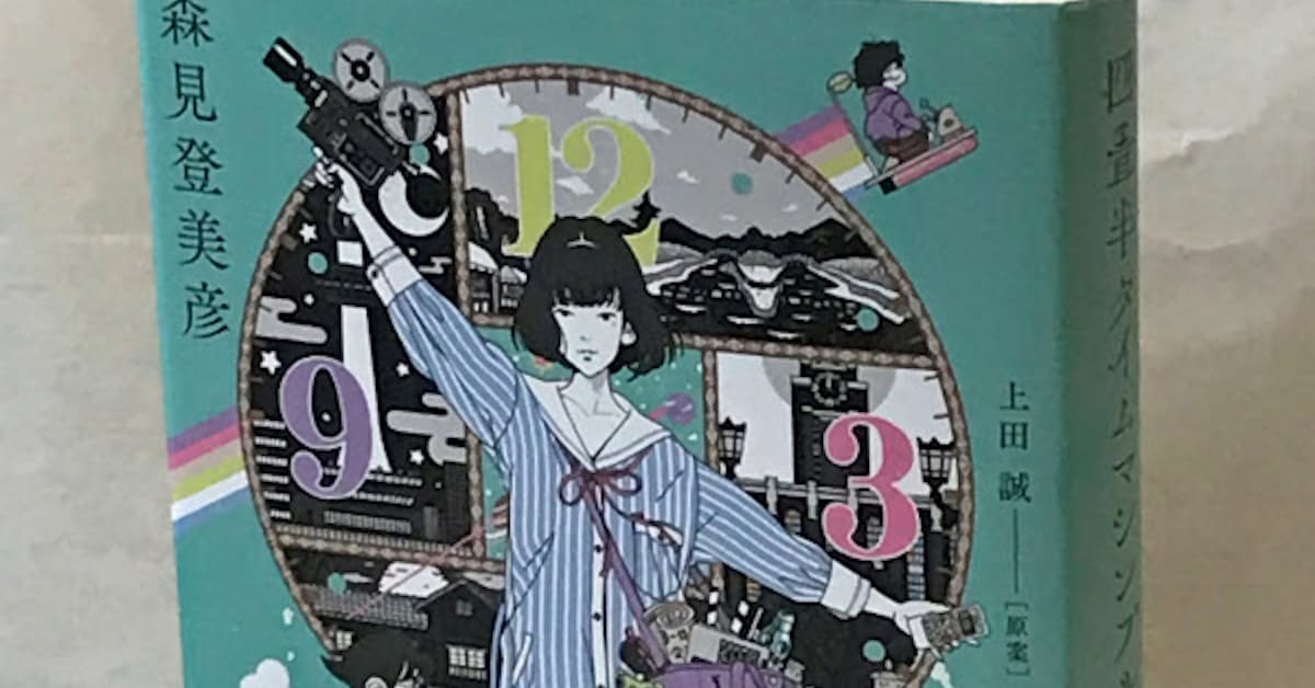 小説家 森見登美彦が劇作家 上田誠とコラボ 日本経済新聞