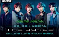 Da-iCEはABEMAでオンラインライブツアーを行い、7月26日の次は8月16日を予定