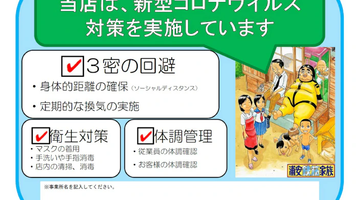 新型コロナ 浦安鉄筋家族 でコロナ対策pr 千葉 浦安市 日本経済新聞 新型コロナ 浦安鉄筋家族 でコロナ対策pr 千葉 浦安市 日本経済新聞