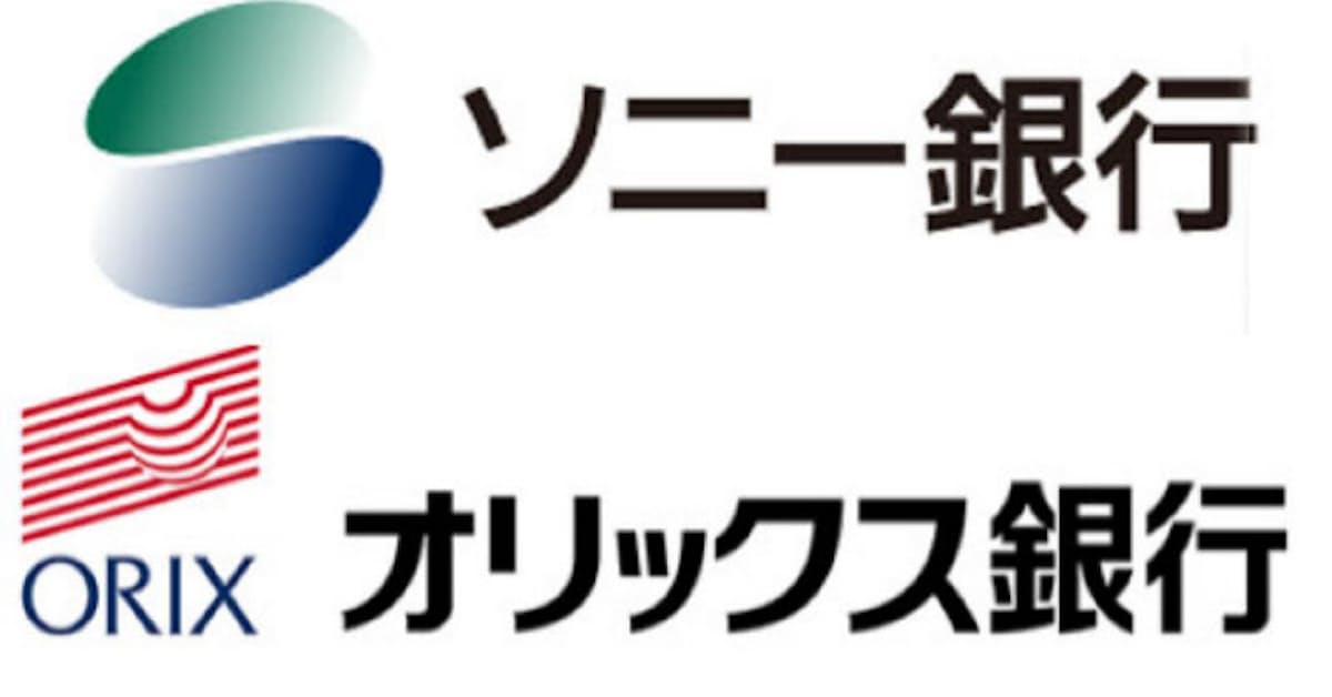 銀行 新興勢同士も協業 オリックス銀 ソニー銀が提携 日本経済新聞