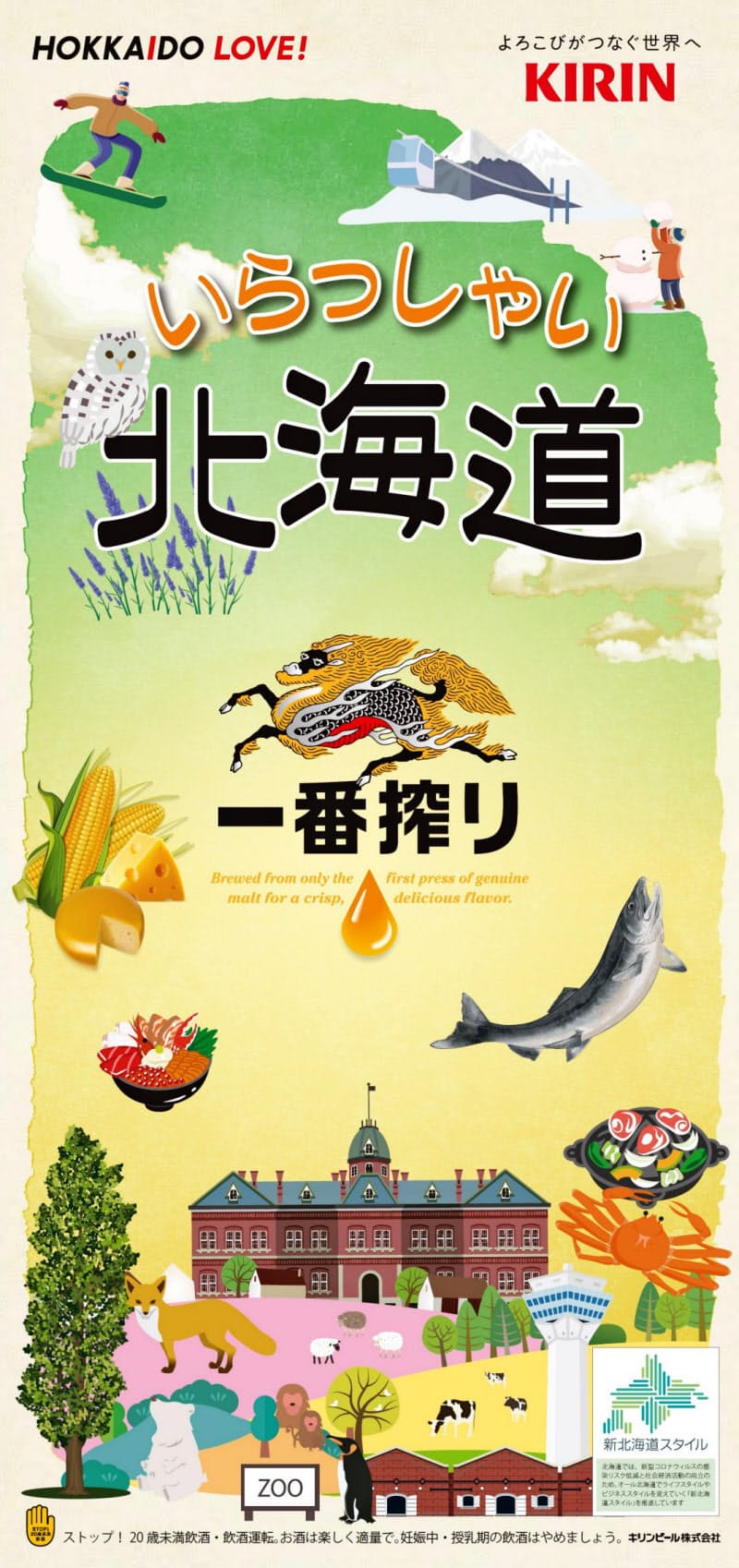 新型コロナ キリンビール 飲食店向け10種の応援ポスター 日本経済新聞
