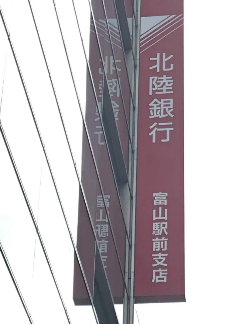 北陸銀行 Atmの引き出し額制限 特殊詐欺対策で 日本経済新聞