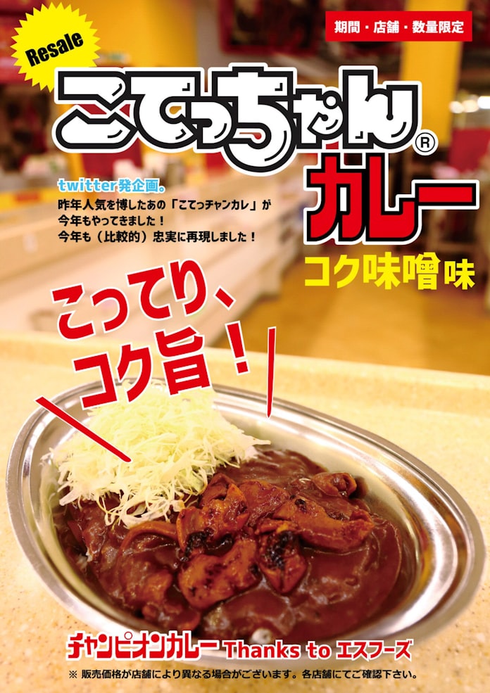 石川のチャンピオンカレー こてっちゃん とコラボ 日本経済新聞 石川のチャンピオンカレー こてっちゃん とコラボ 日本経済新聞