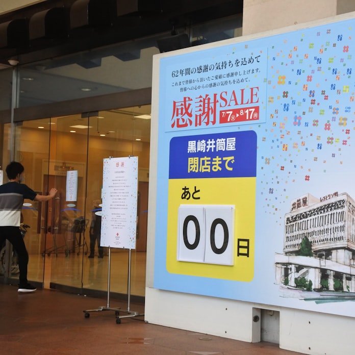 井筒屋 黒崎店が閉店 小倉店軸に生き残り 日本経済新聞 井筒屋 黒崎店が閉店 小倉店軸に生き残り 日本経済新聞