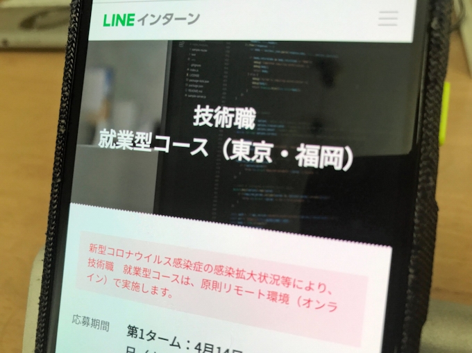 新型コロナ 夏のインターン オンラインで ヤフーやline 日本経済新聞