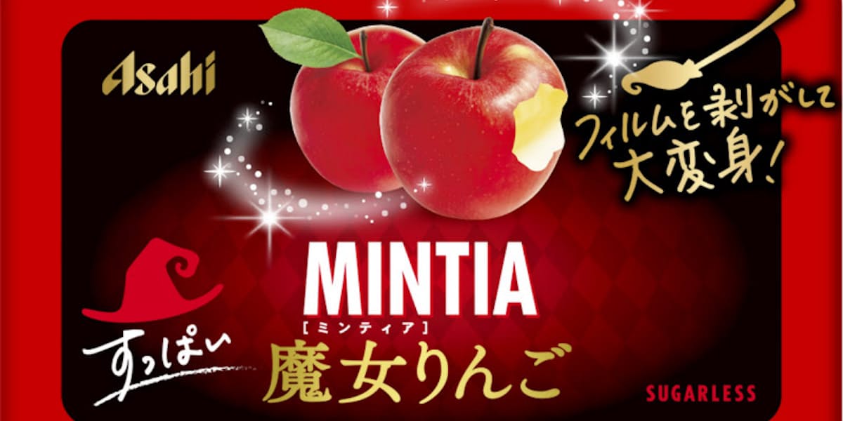 アサヒ系 ハロウィーン向けリンゴ味 ミンティア 日本経済新聞