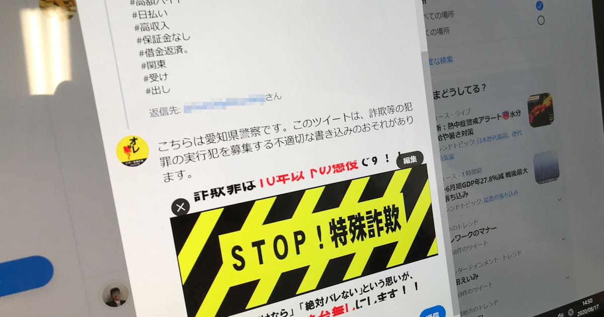特殊詐欺 Snsで加担 45 愛知県警 ツイッター監視強化 日本経済新聞 特殊詐欺 Snsで加担 45 愛知県警 ツイッター監視強化 日本経済新聞