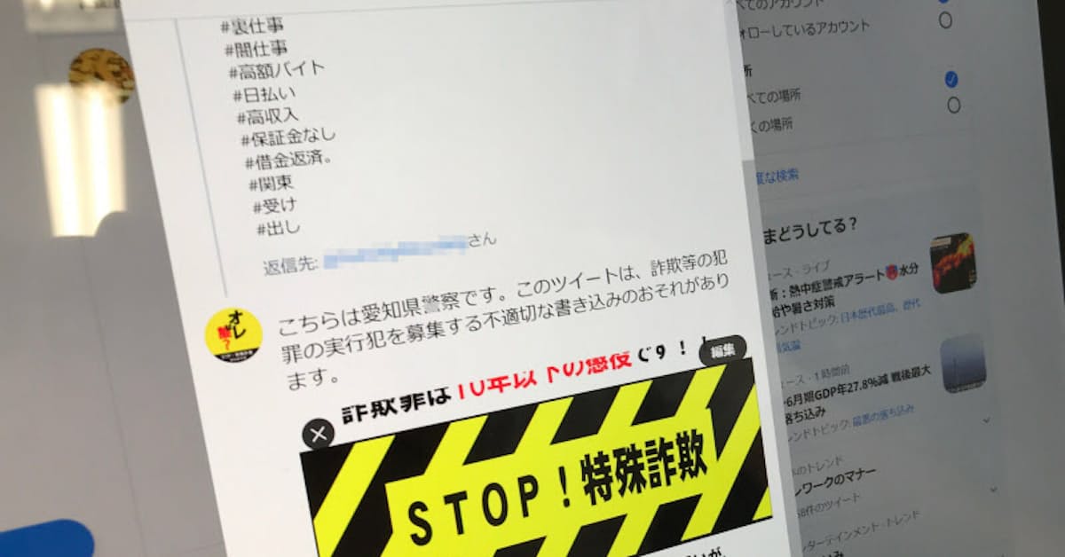 特殊詐欺 Snsで加担 45 愛知県警 ツイッター監視強化 日本経済新聞